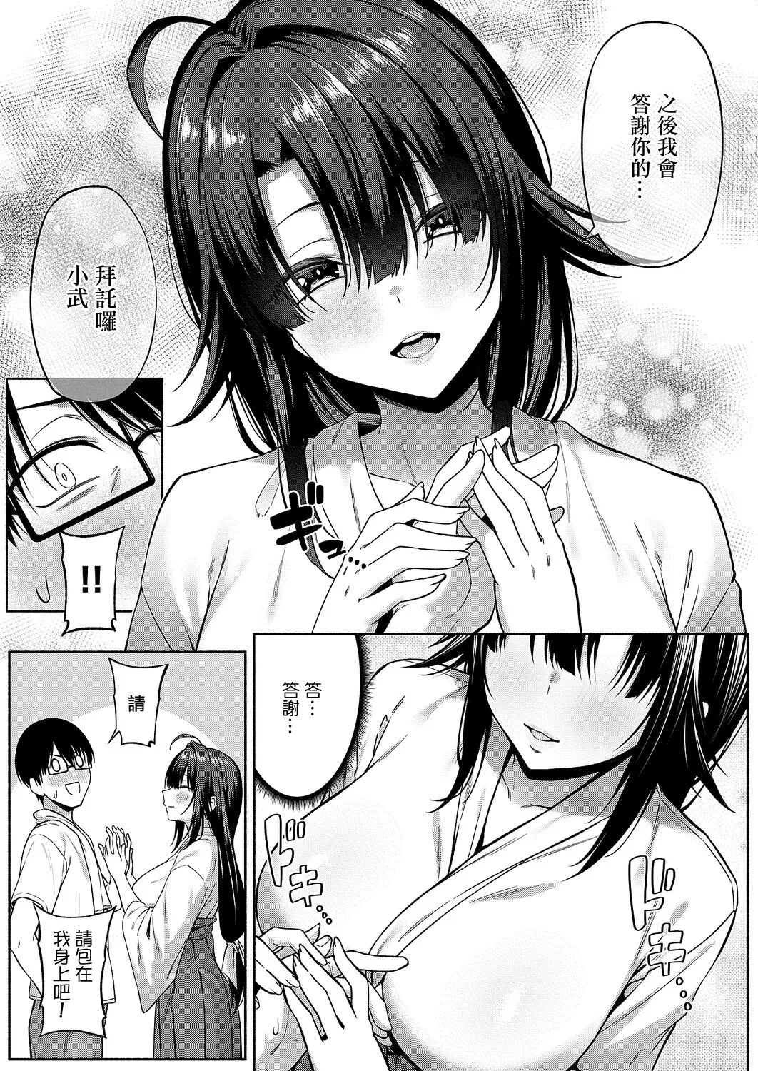 Arima_Tooitsu_恋愛モードでヤれて♡。 page 5 full