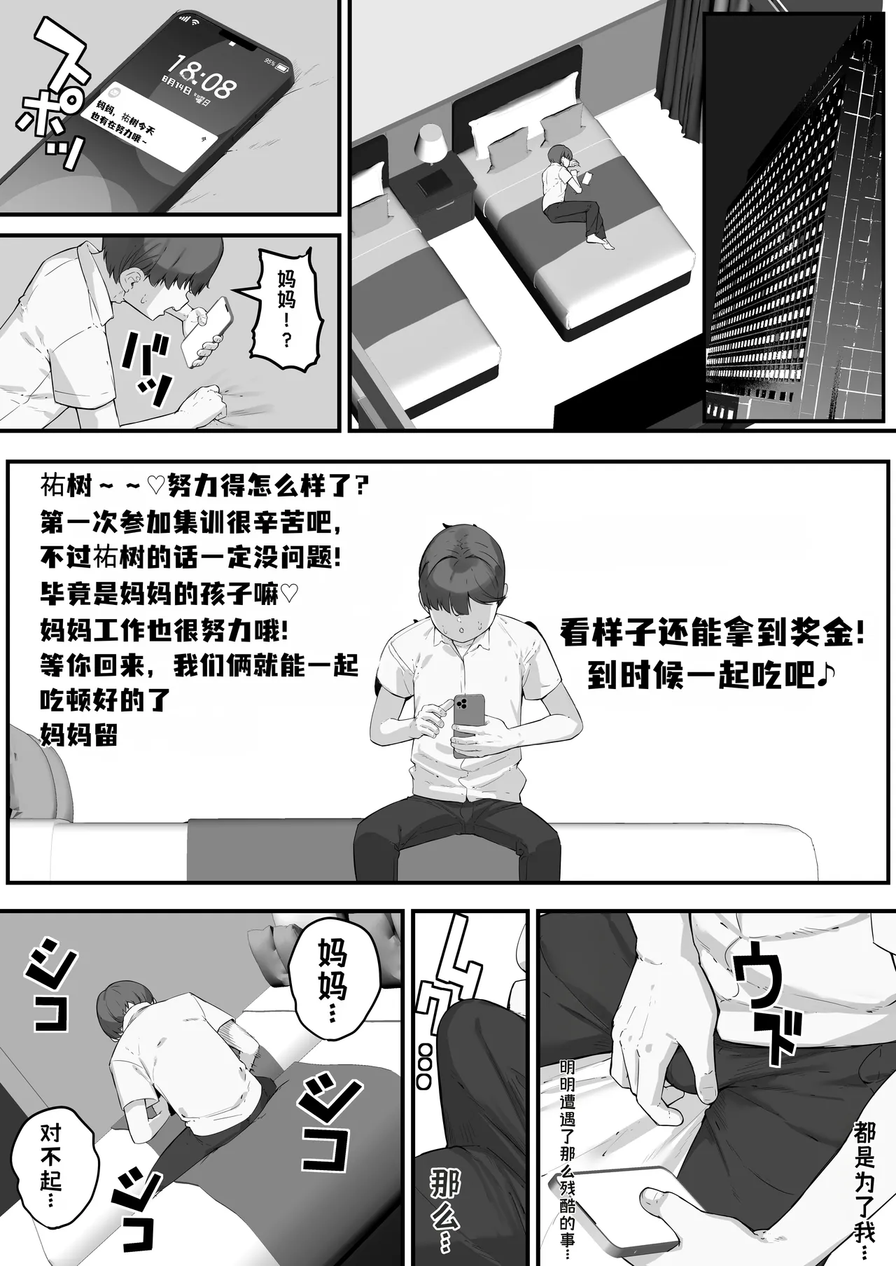 Chara Otoko ni Netorareru Tare Deka Nagachichi Kaa-san 3 page 8 full