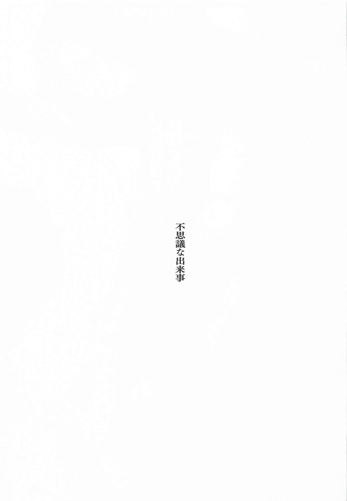 Fushigi na Dekigoto page 2 full