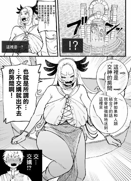 願いの女神と交神-1280x page 4 full