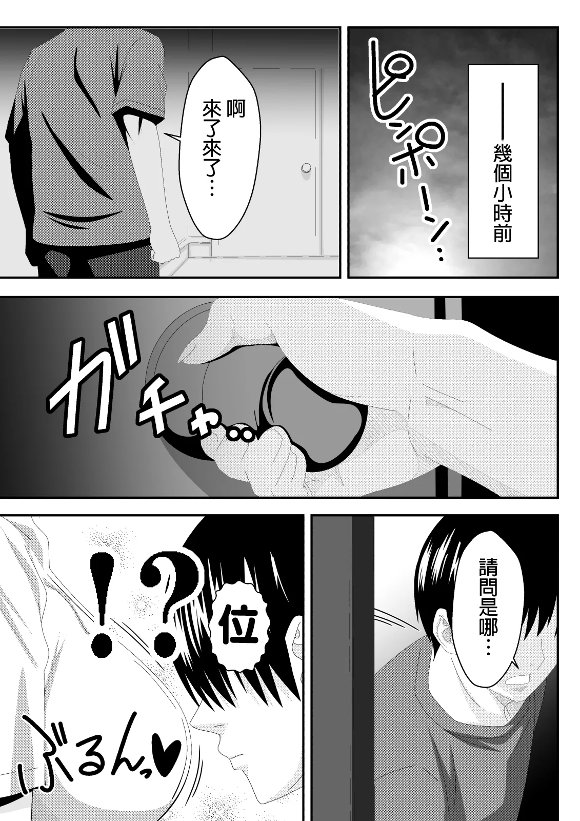 Buck-Chichi! page 6 full