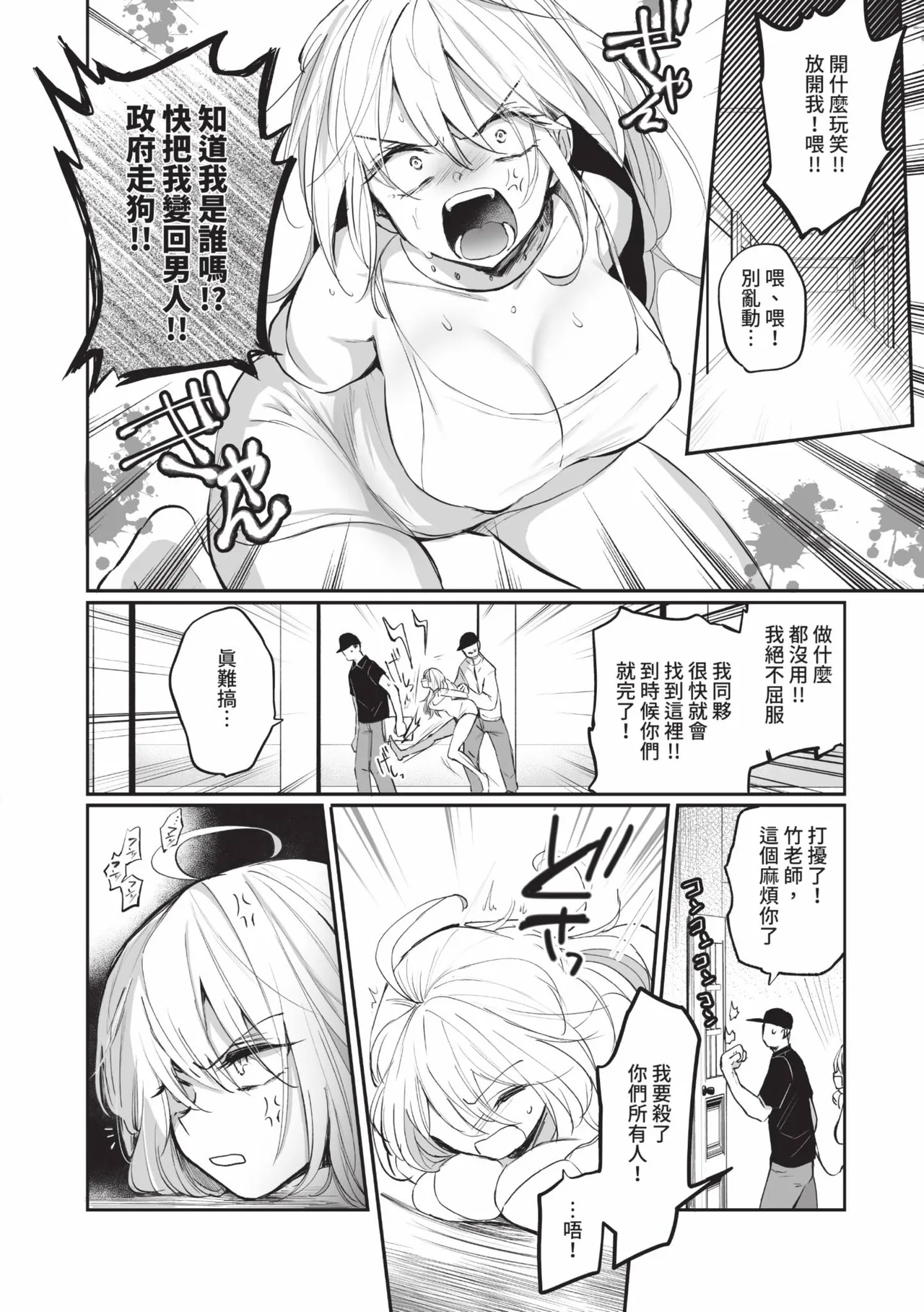 Nyotaika Kairaku Dystopia TS Musume Mesuochi Mazo Kaika page 8 full