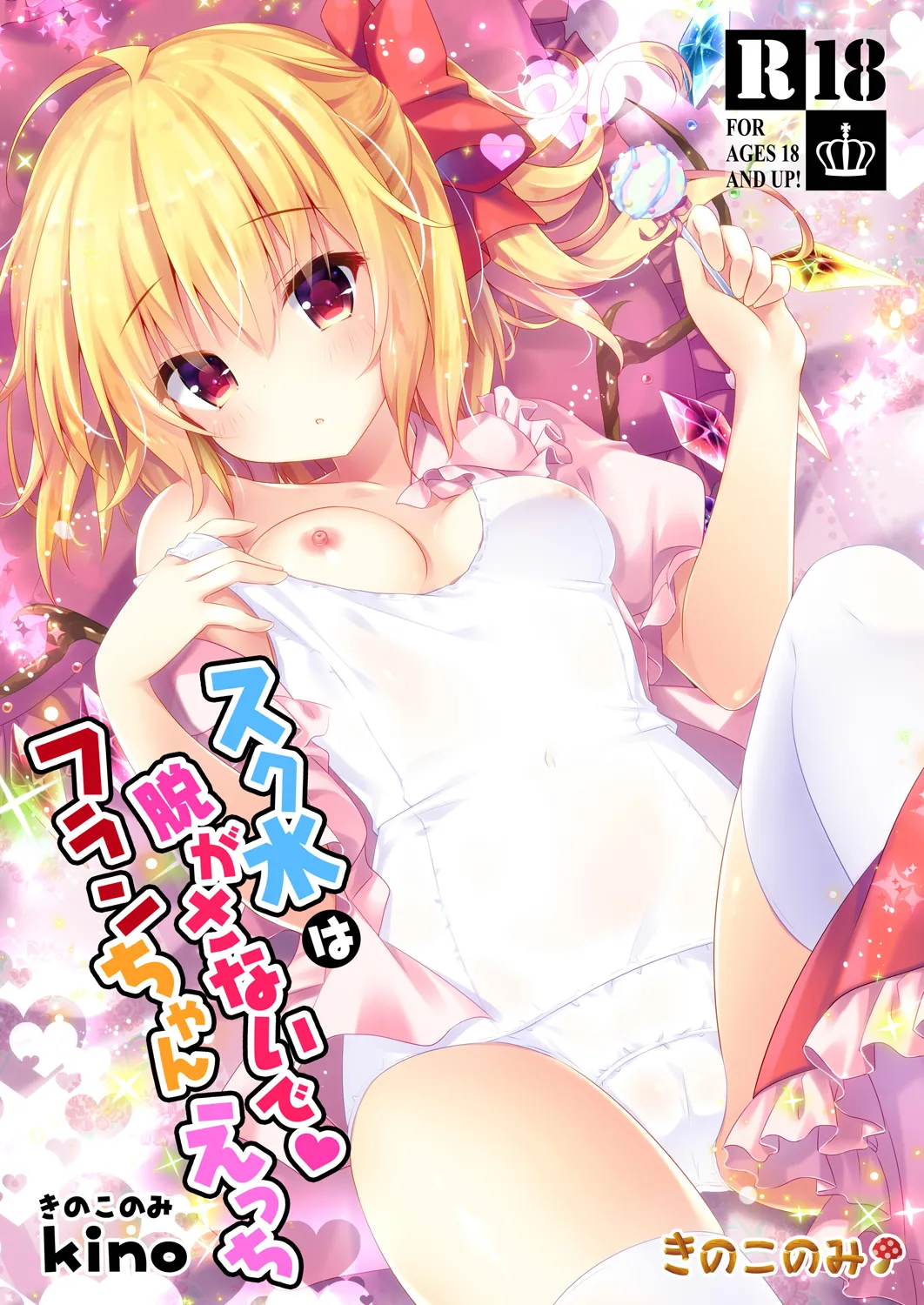 Sukumizu wa Nugasanaide Flan-chan Ecchi page 1 full