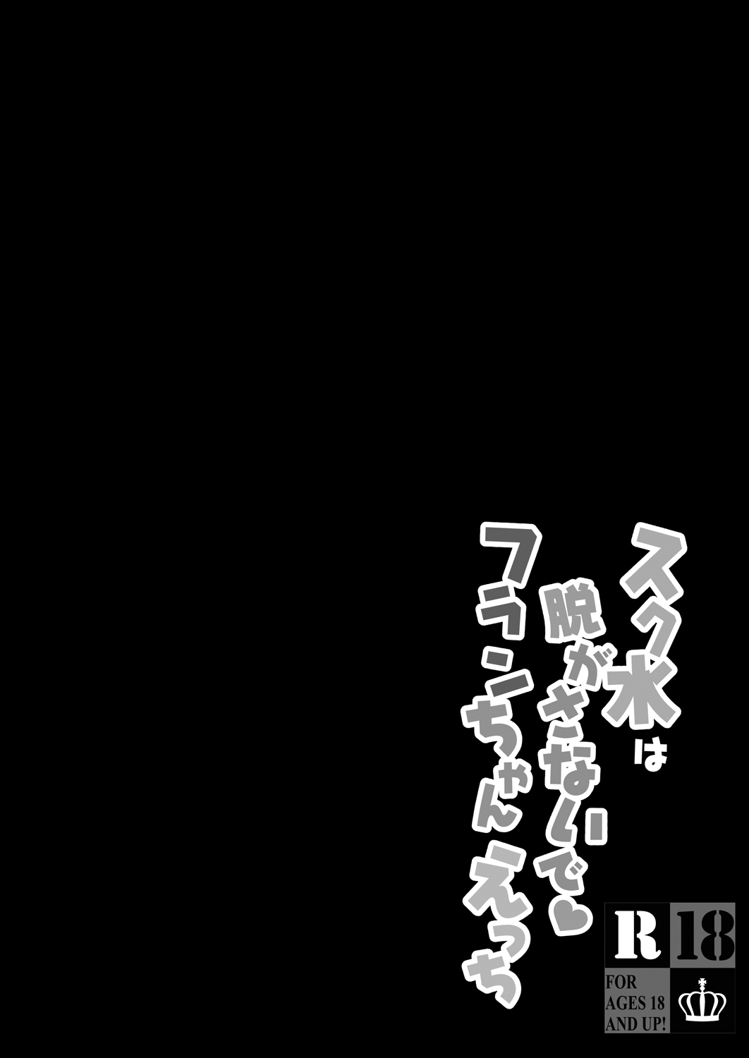 Sukumizu wa Nugasanaide Flan-chan Ecchi page 4 full