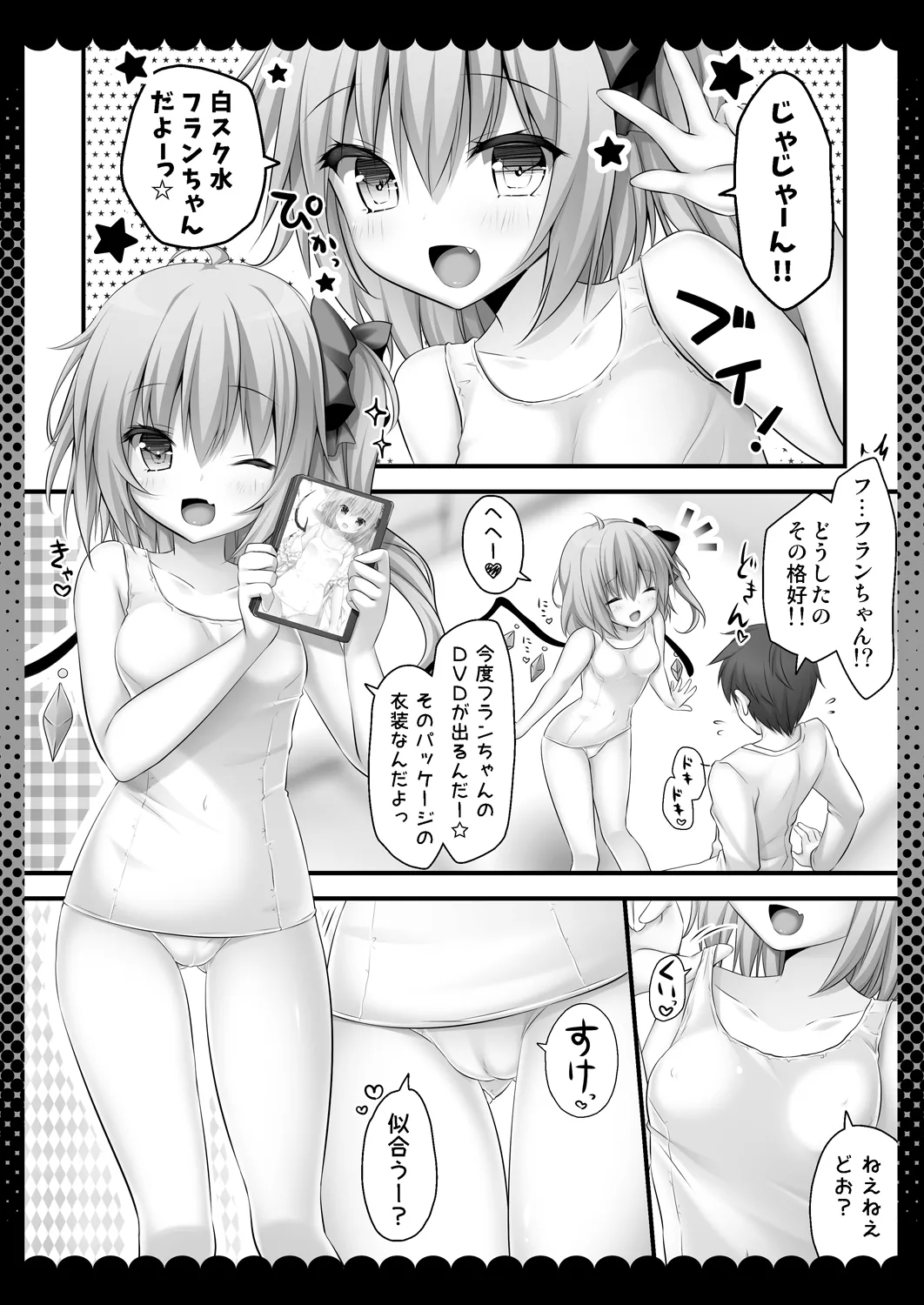 Sukumizu wa Nugasanaide Flan-chan Ecchi page 5 full