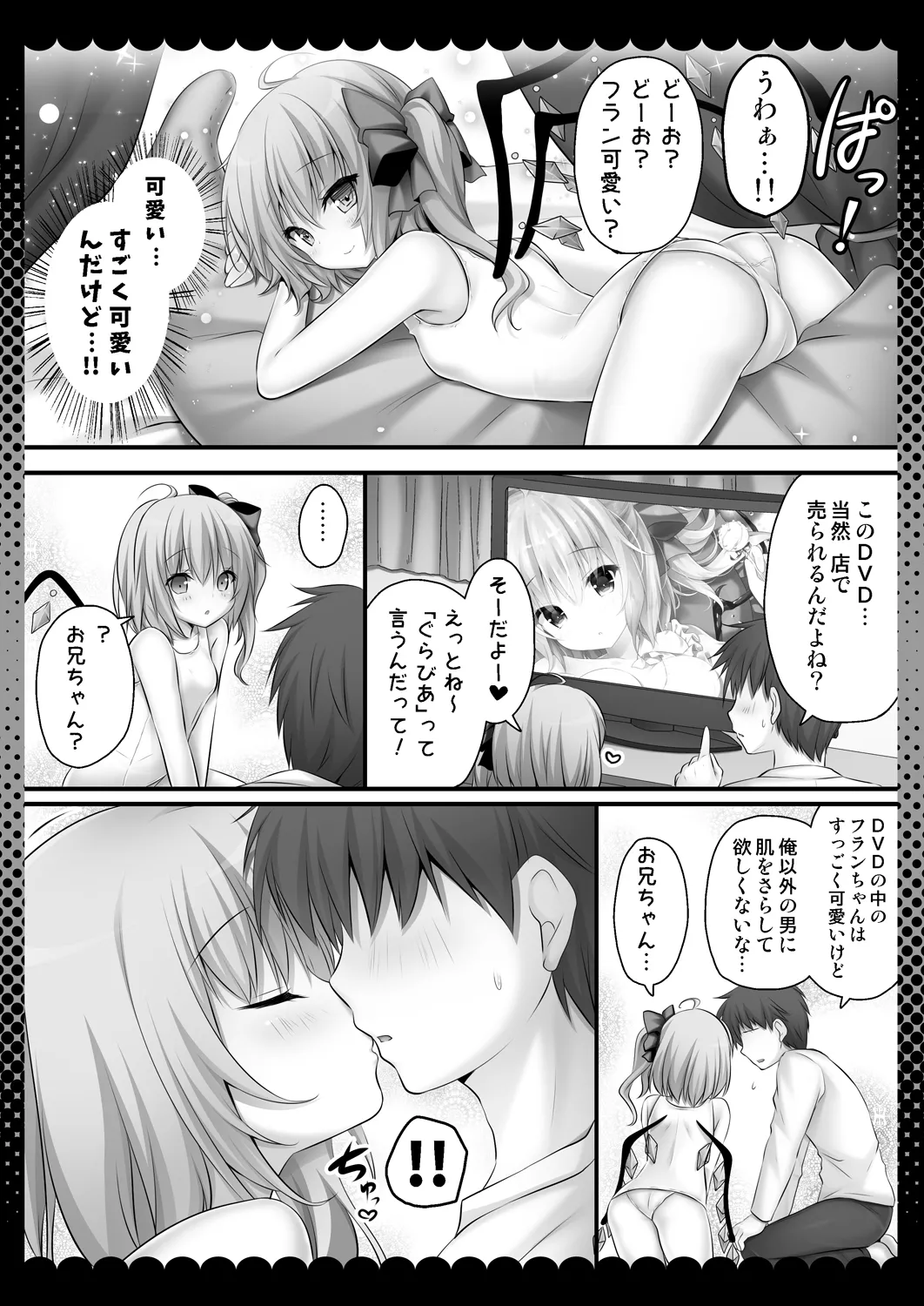 Sukumizu wa Nugasanaide Flan-chan Ecchi page 6 full