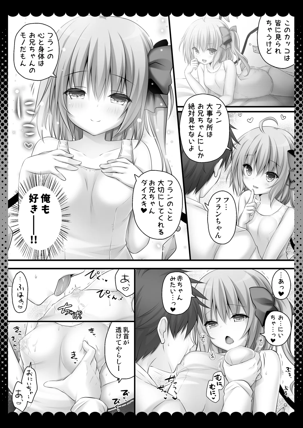 Sukumizu wa Nugasanaide Flan-chan Ecchi page 7 full