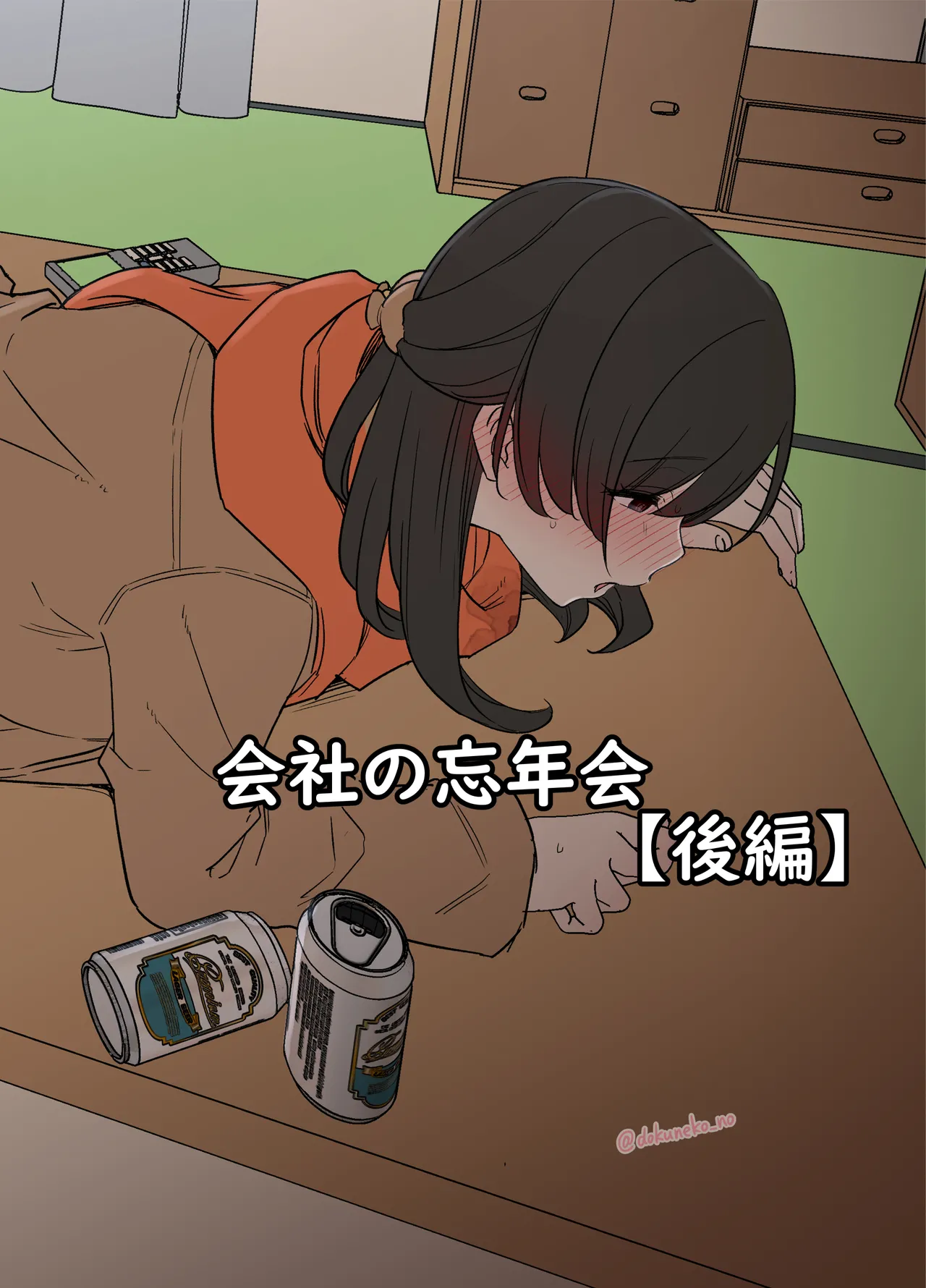 Kaisha no Bounenkai page 1 full