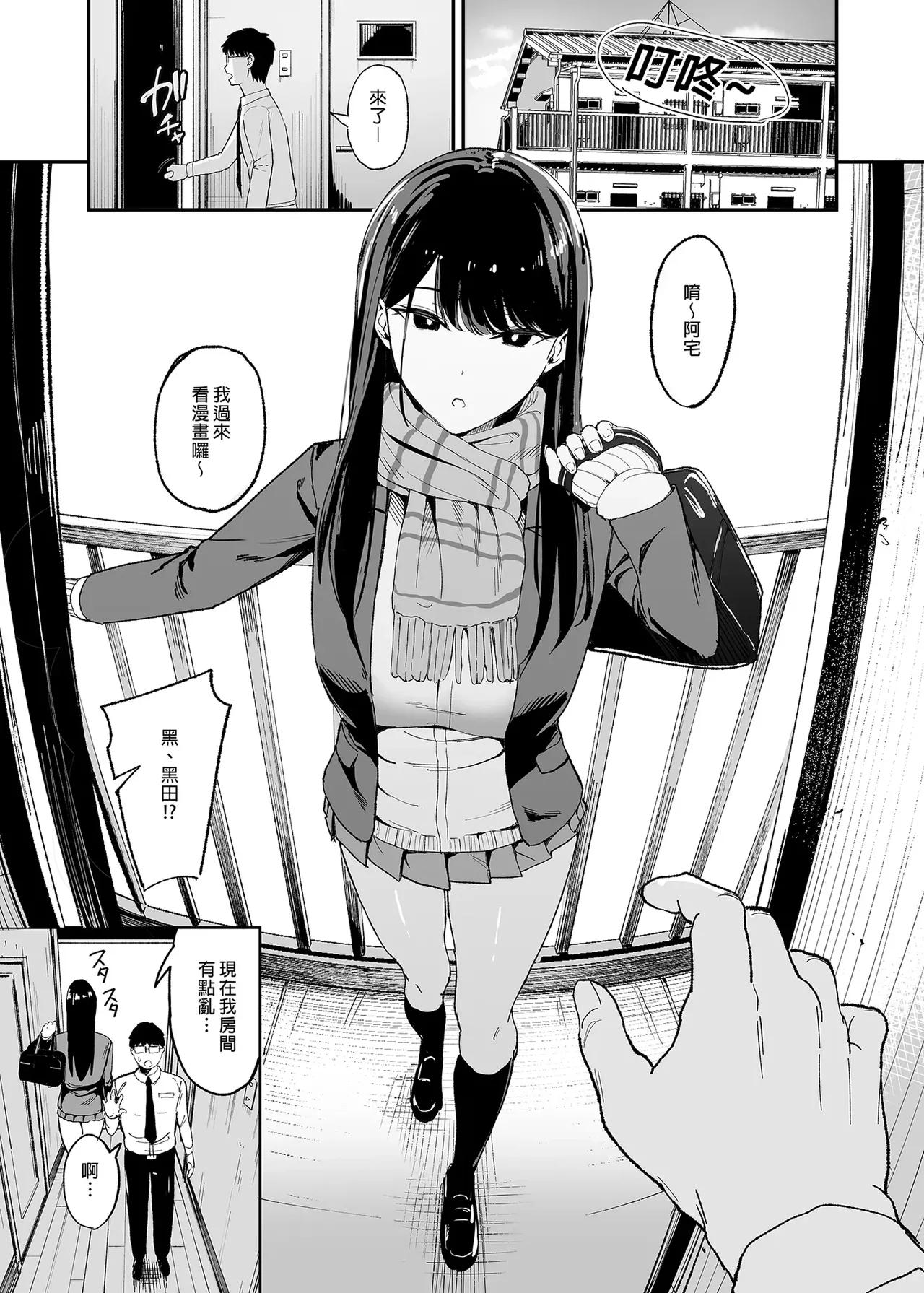 入り浸りギャルにま〇こ使わせて貰う話 01-4.5 page 2 full