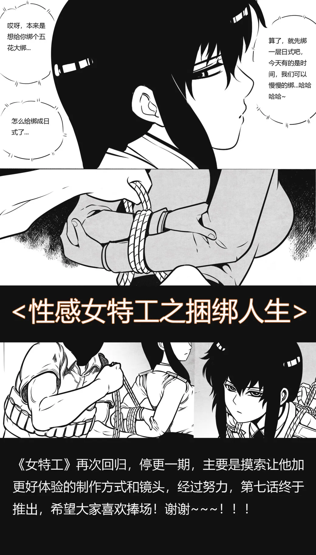 性感特工的捆绑人生7 page 1 full