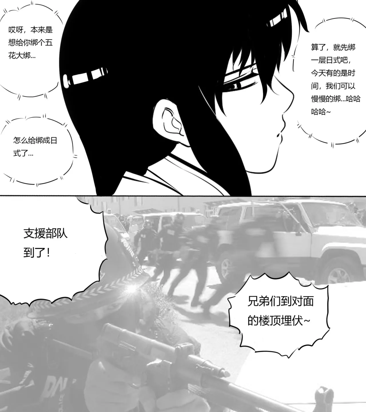 性感特工的捆绑人生7 page 10 full