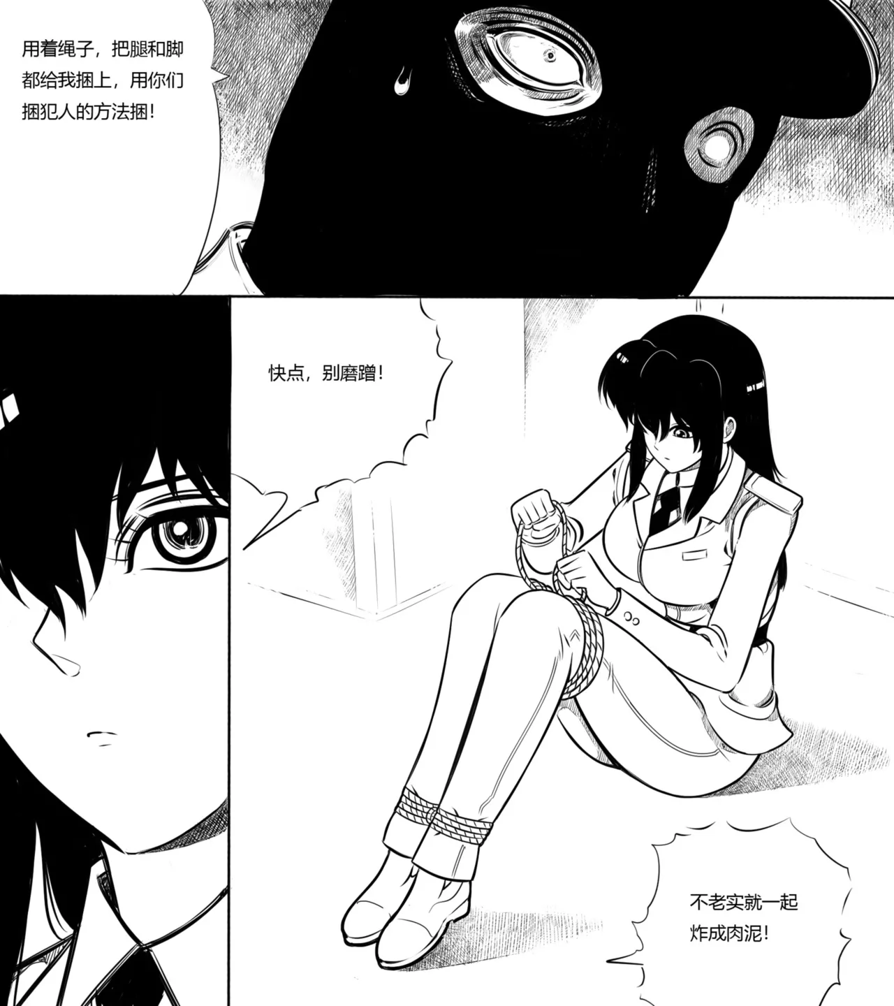 性感特工的捆绑人生7 page 4 full