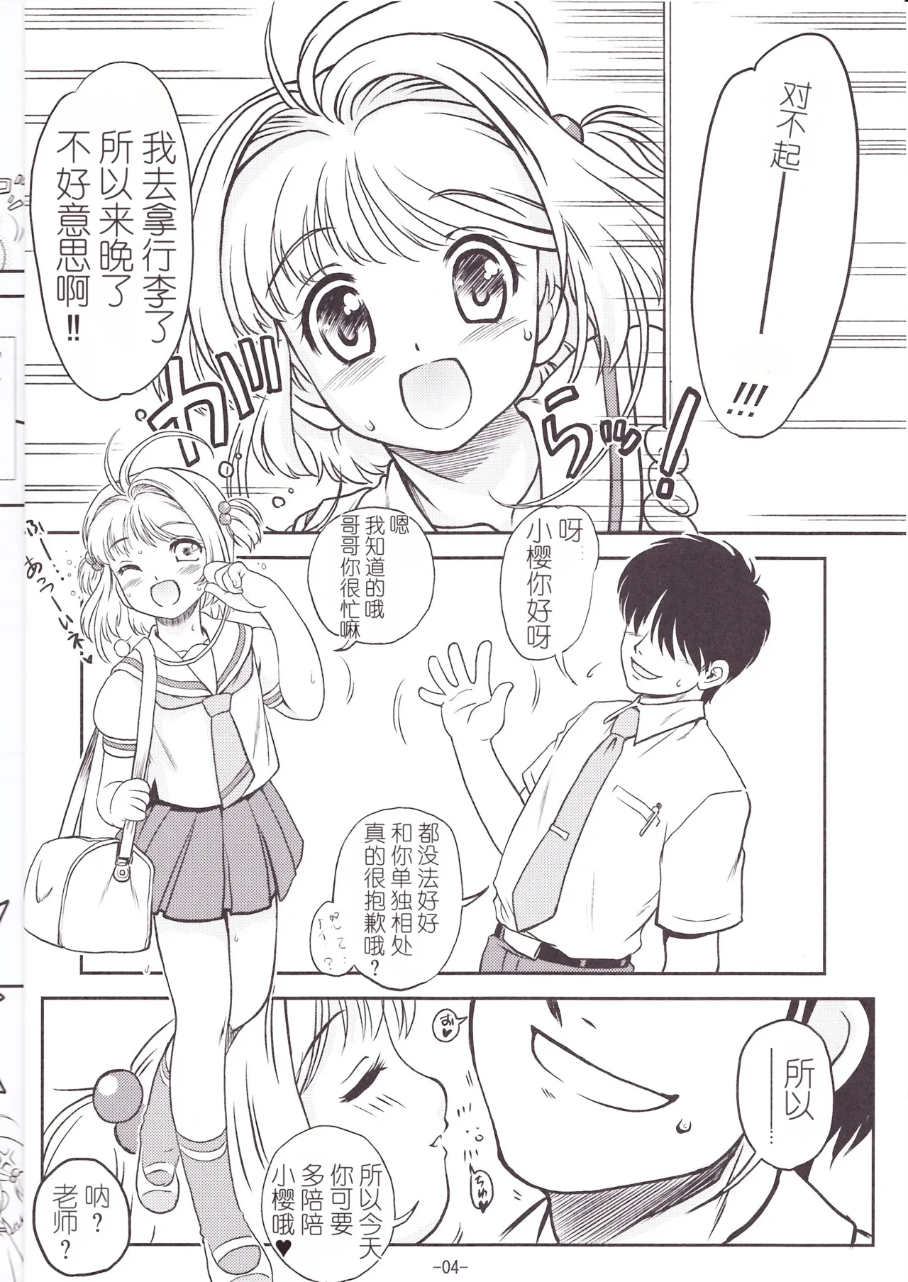 SAKURA SUMMER page 5 full