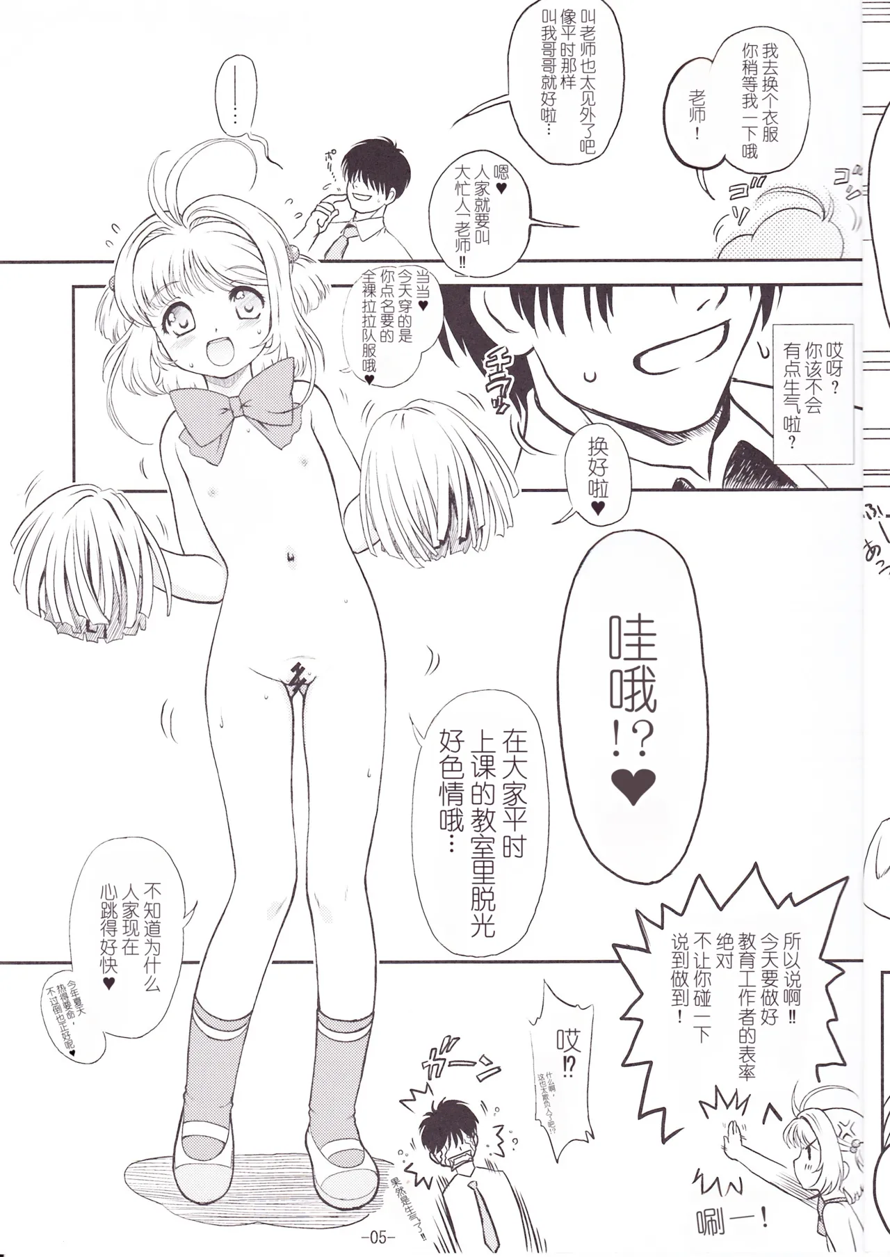 SAKURA SUMMER page 6 full
