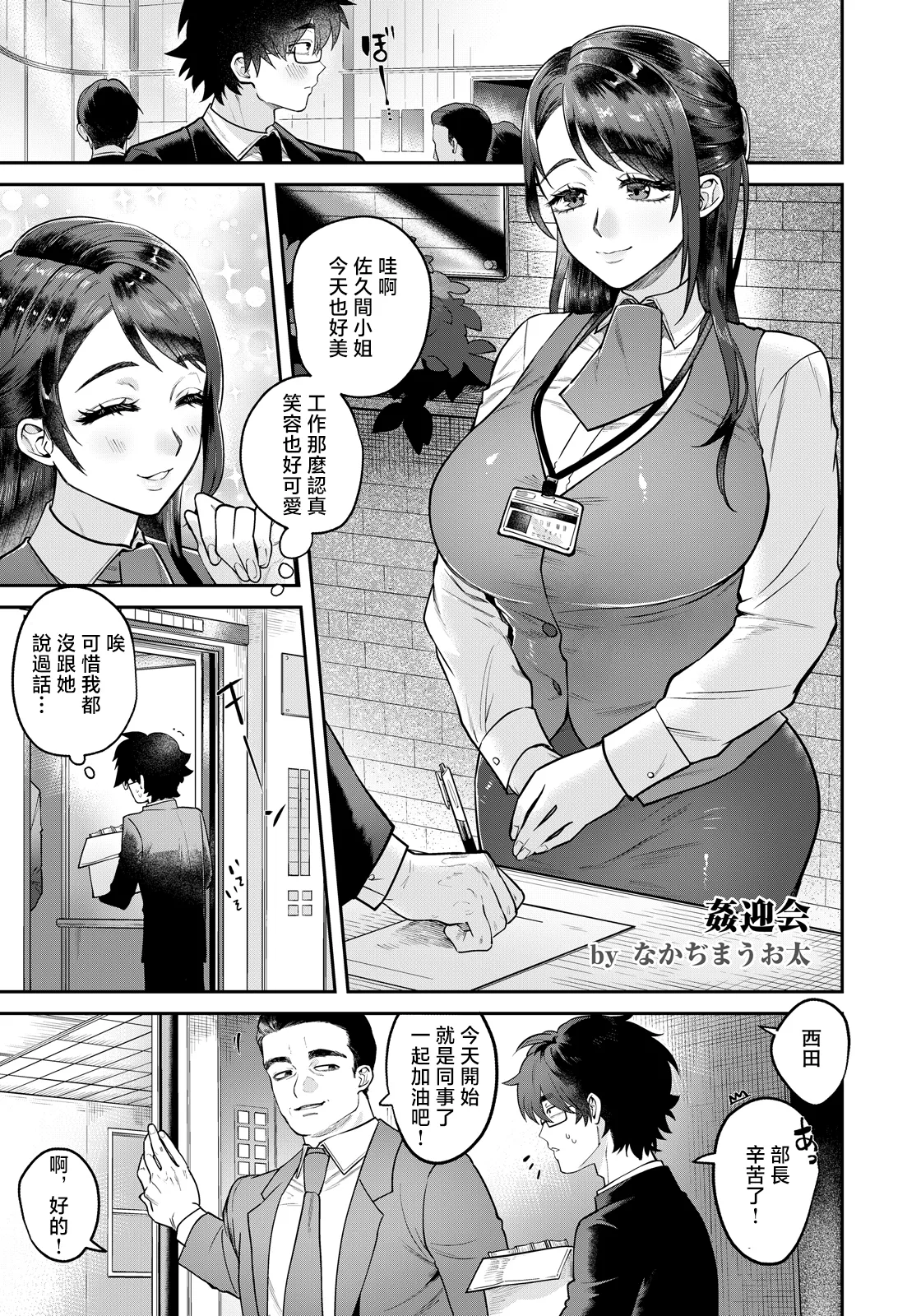 Nakajima_Uota_姦迎会～憧れの受付嬢はビッチ妻だった～ page 1 full