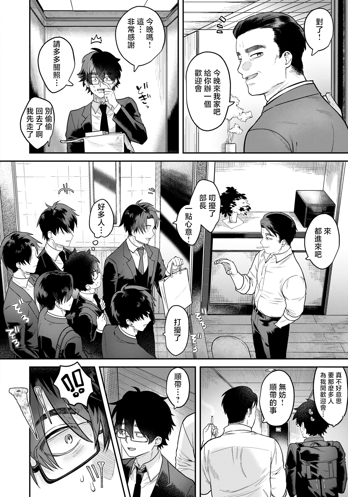 Nakajima_Uota_姦迎会～憧れの受付嬢はビッチ妻だった～ page 2 full