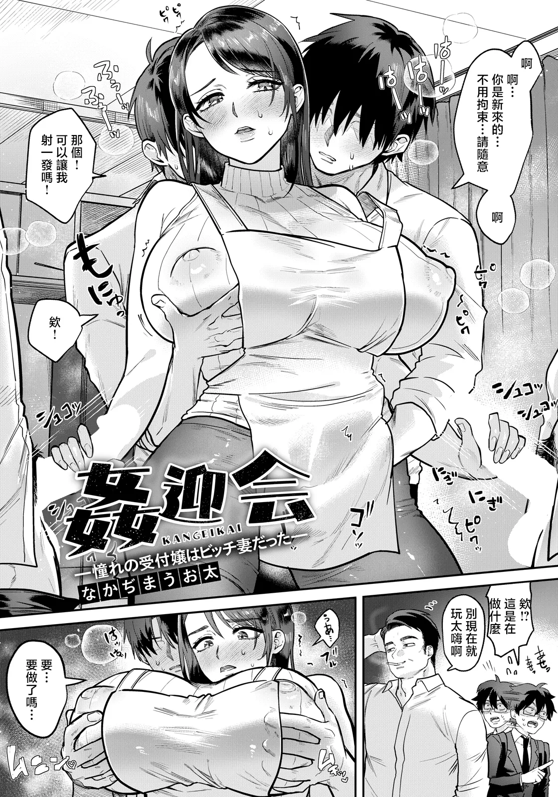 Nakajima_Uota_姦迎会～憧れの受付嬢はビッチ妻だった～ page 3 full