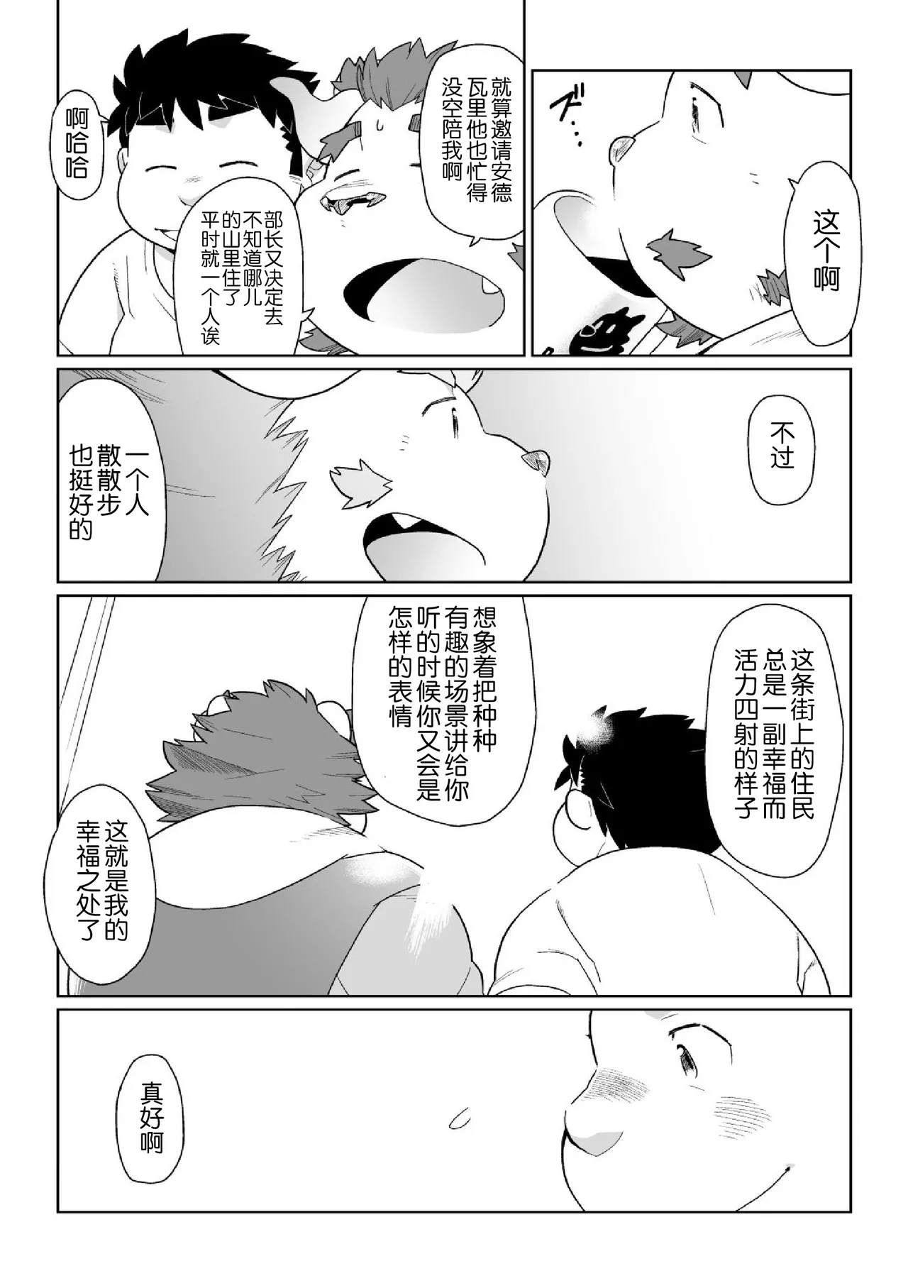 东京流浪者 2 : Waltz for Dark Lord. page 10 full