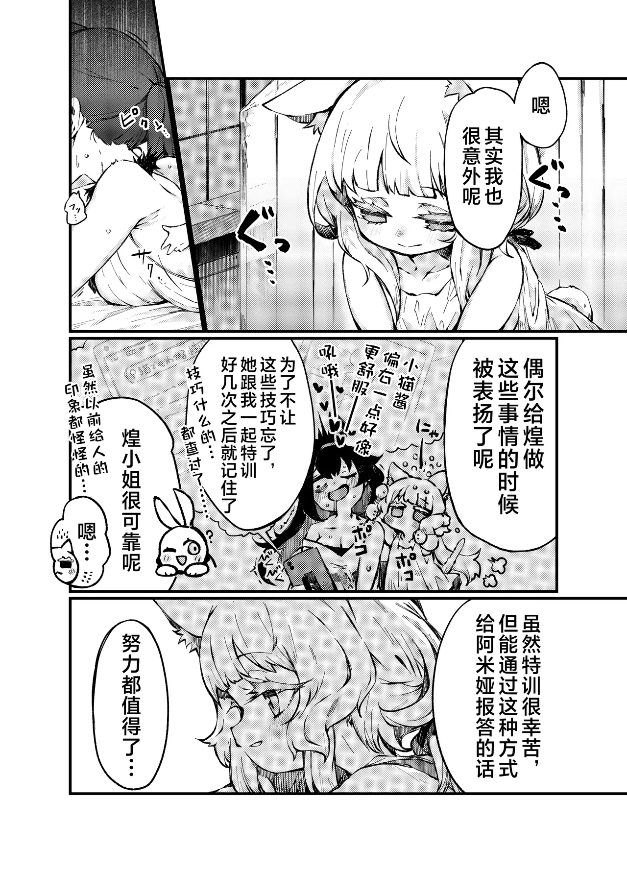 Ano Amiya-san ga Rosmontis ni Taberarechau Ohanashi. | 那个叫做阿米娅的小姐正在被迷迭香吃掉的故事 page 3 full
