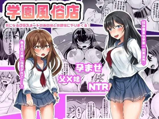 Gakuen Fuuzokuten Kininaru Classmate no Ano Musume to Houkago ni Yarimakuru! page 1 full