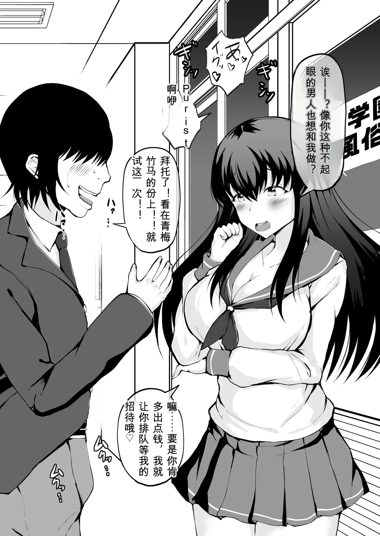 Gakuen Fuuzokuten Kininaru Classmate no Ano Musume to Houkago ni Yarimakuru! page 4 full