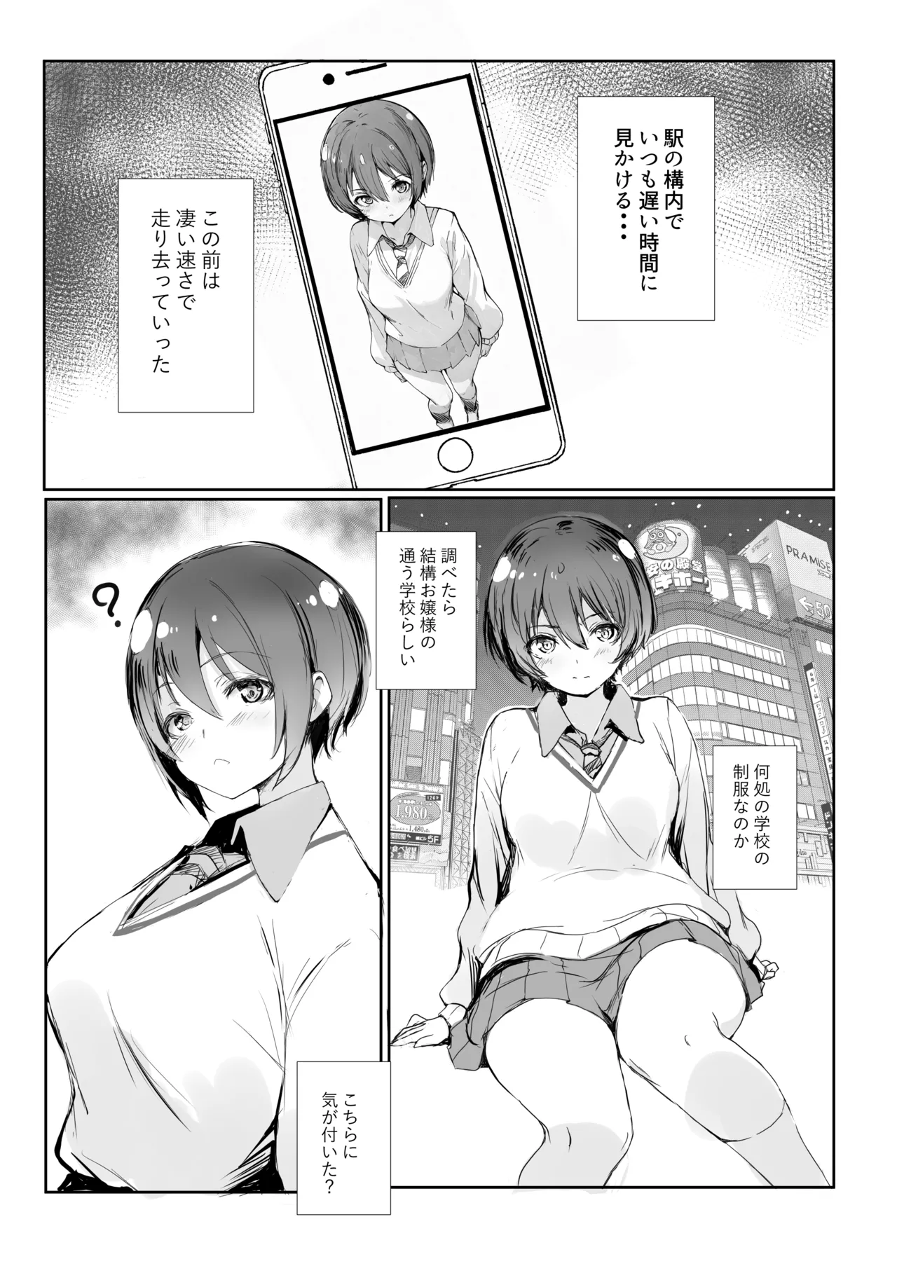 xx wa, Machu ga Kawaii to Itte Iru! 1 page 3 full