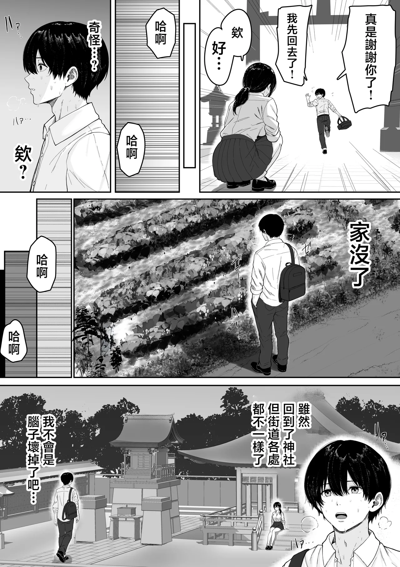 Kirimusubi | 切緣與結緣 page 10 full
