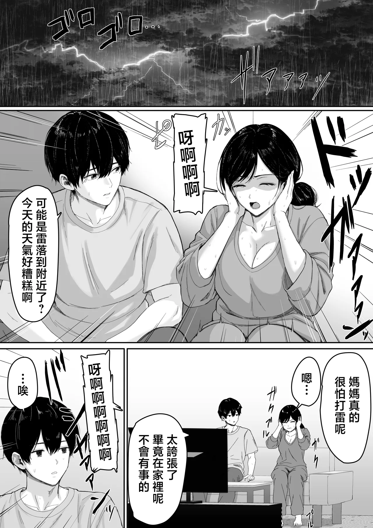 Kirimusubi | 切緣與結緣 page 3 full
