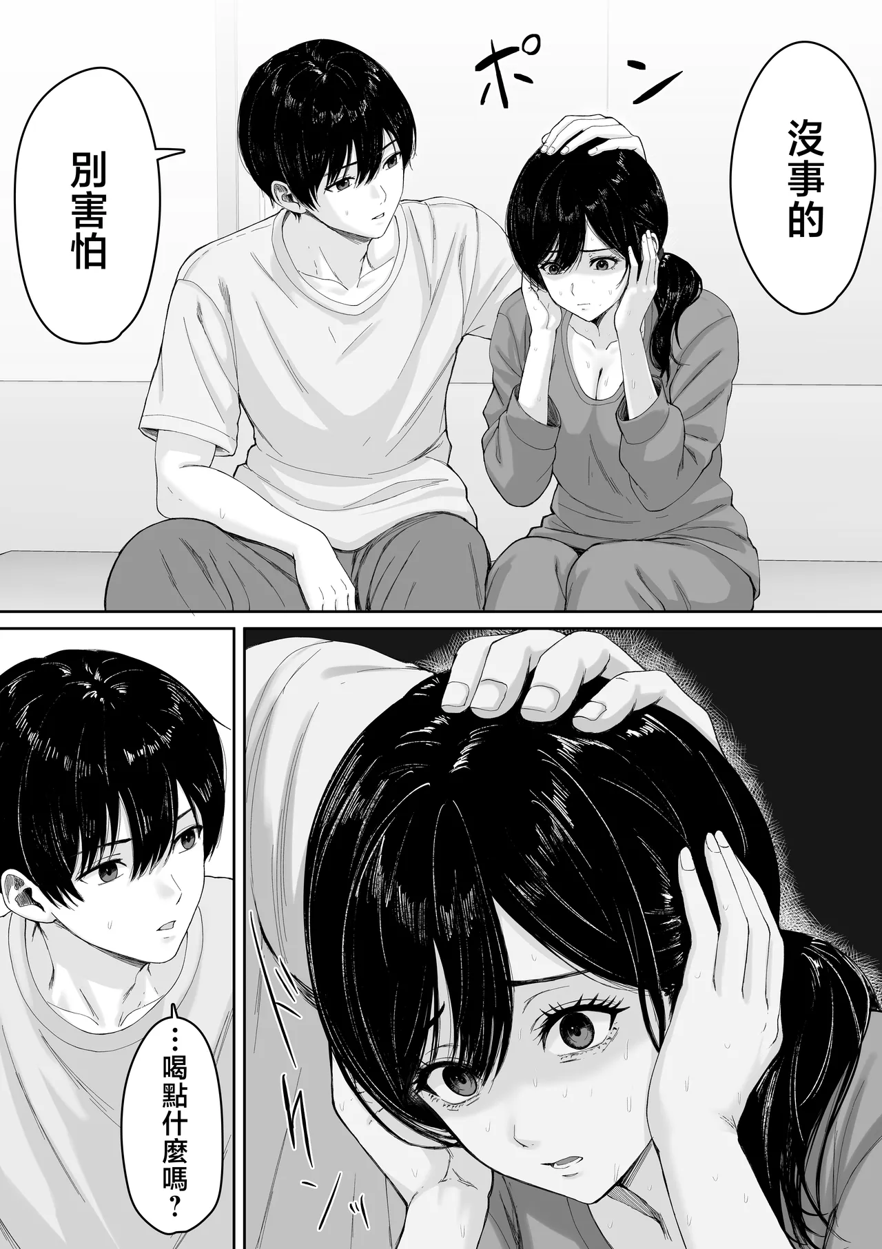Kirimusubi | 切緣與結緣 page 4 full