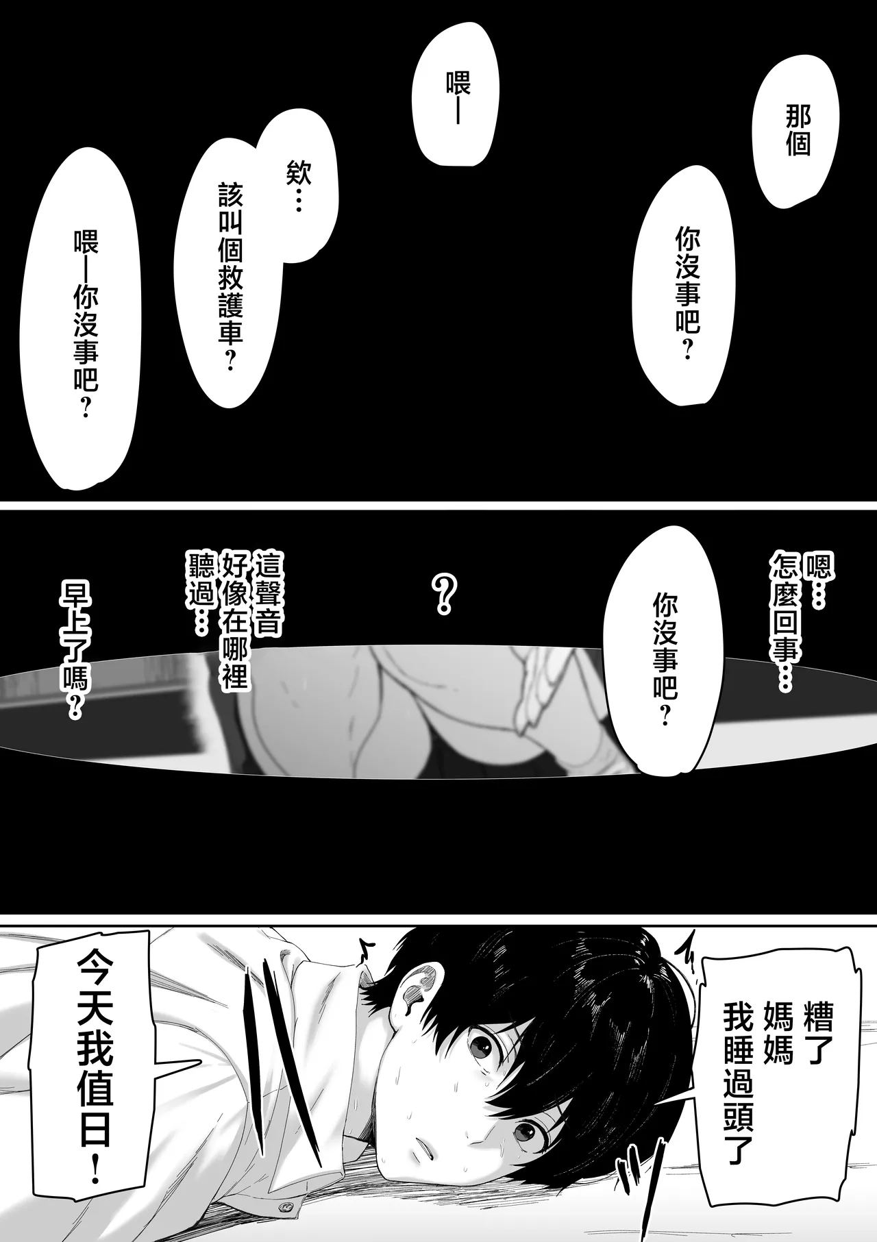 Kirimusubi | 切緣與結緣 page 8 full