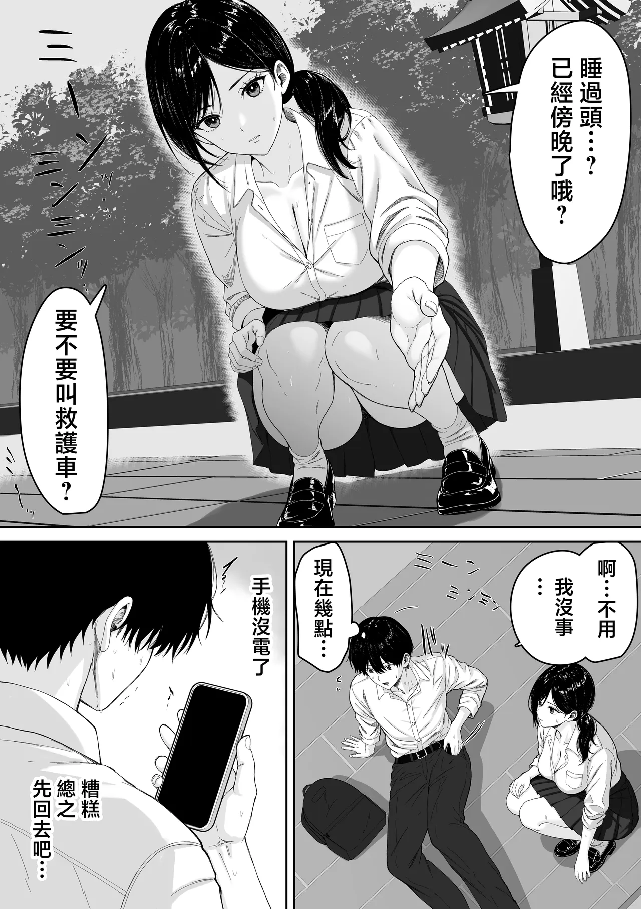 Kirimusubi | 切緣與結緣 page 9 full