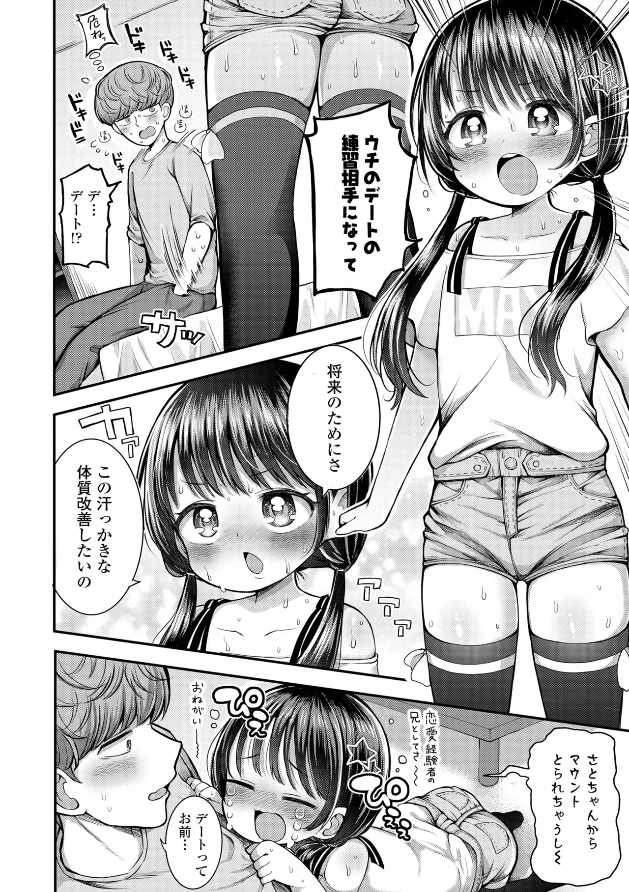 Punipeta Jittori Asemizuku page 10 full