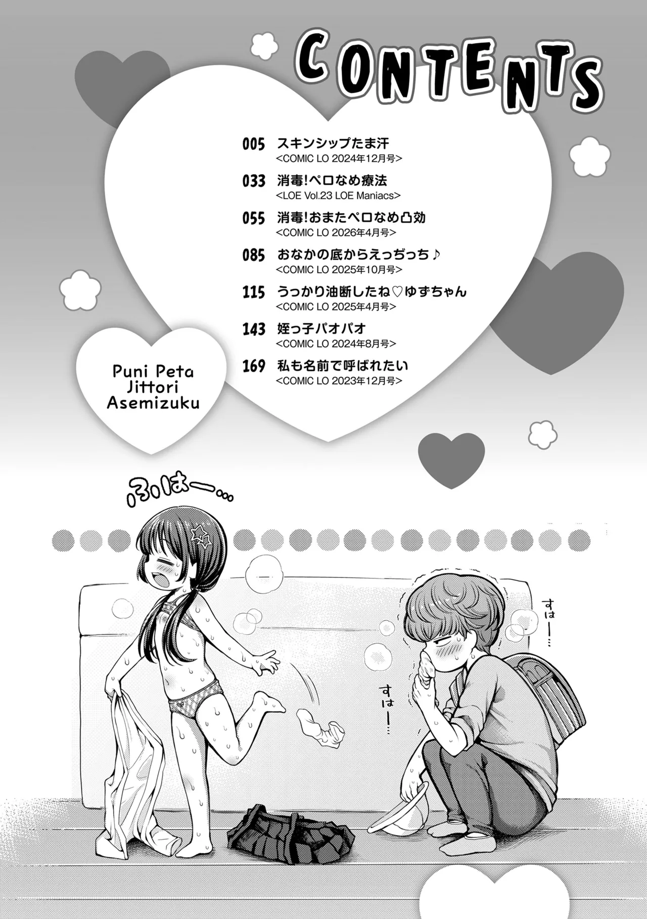 Punipeta Jittori Asemizuku page 4 full