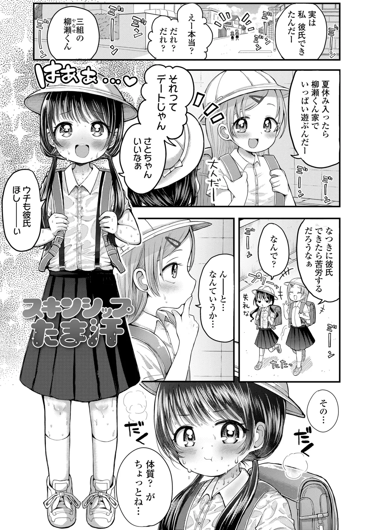 Punipeta Jittori Asemizuku page 5 full