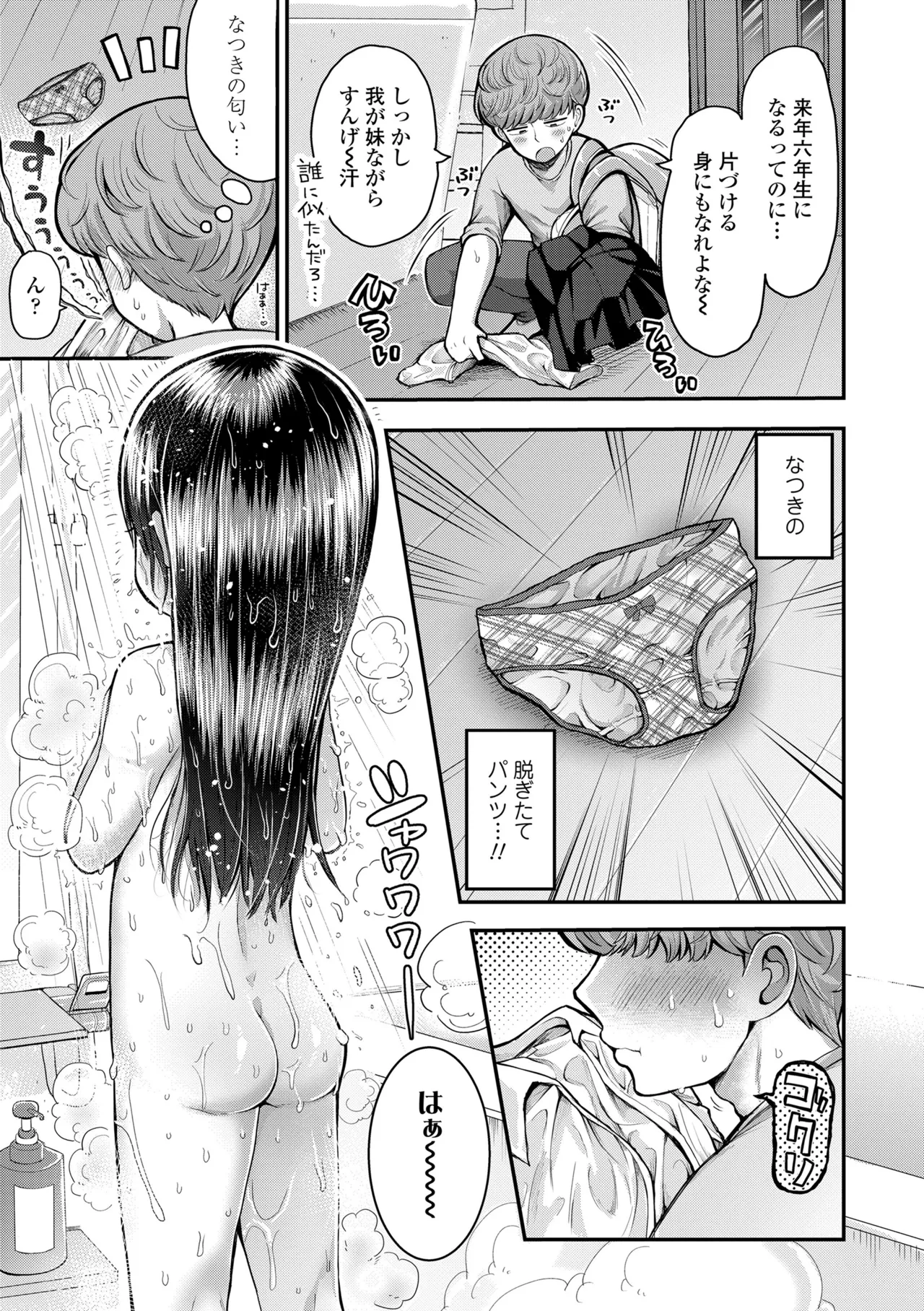 Punipeta Jittori Asemizuku page 7 full