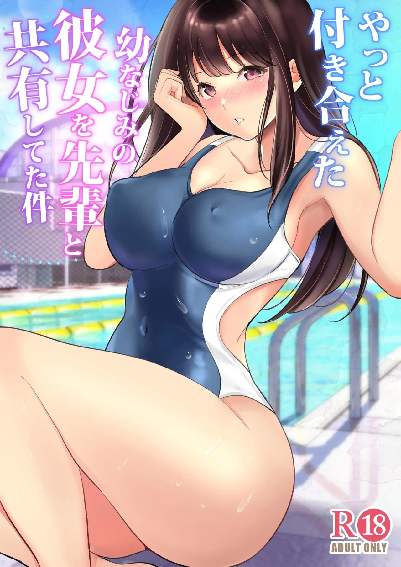 Yatto Tsukiaeta Osananajimi no Kanojo o Senpai to Kyouyuu Shiteta Ken page 1 full