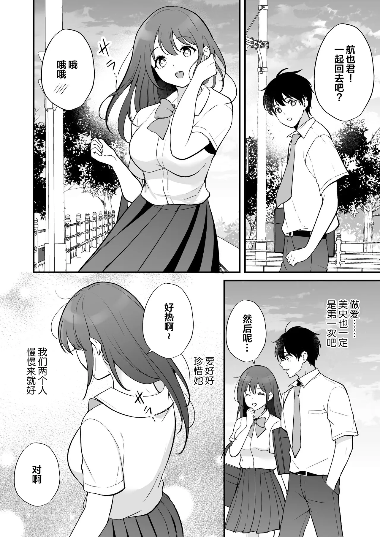 Yatto Tsukiaeta Osananajimi no Kanojo o Senpai to Kyouyuu Shiteta Ken page 10 full