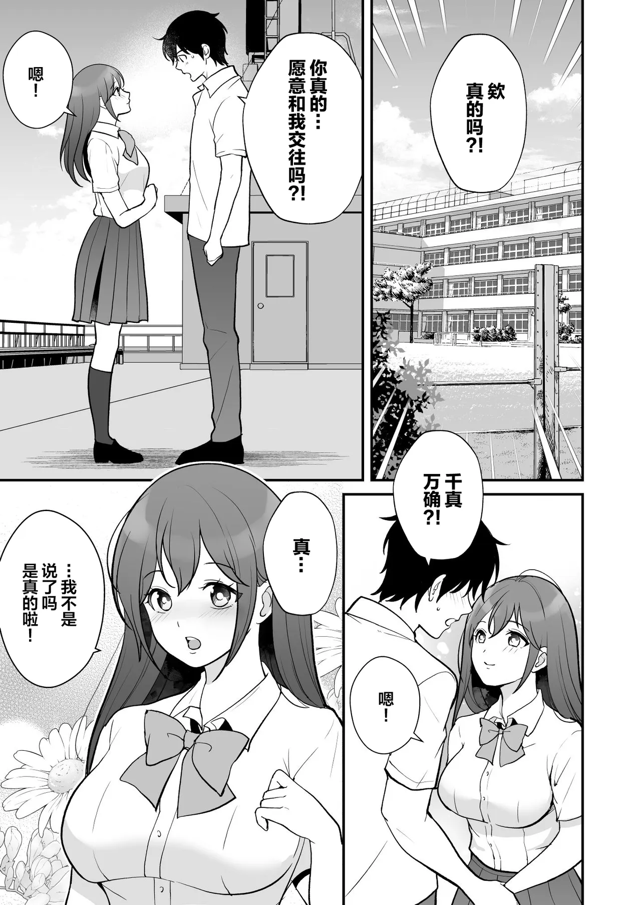 Yatto Tsukiaeta Osananajimi no Kanojo o Senpai to Kyouyuu Shiteta Ken page 5 full