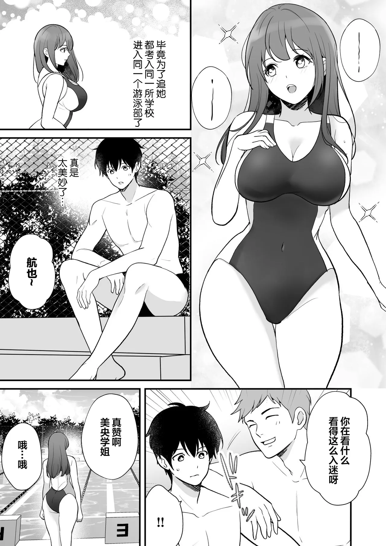 Yatto Tsukiaeta Osananajimi no Kanojo o Senpai to Kyouyuu Shiteta Ken page 7 full