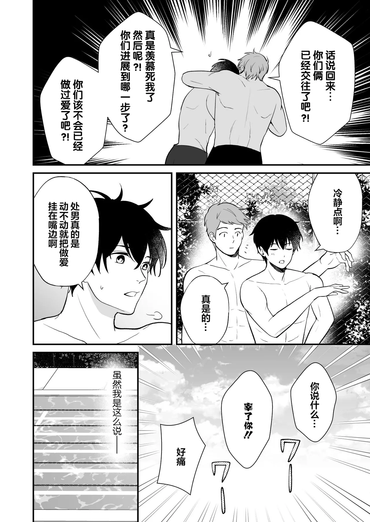 Yatto Tsukiaeta Osananajimi no Kanojo o Senpai to Kyouyuu Shiteta Ken page 8 full