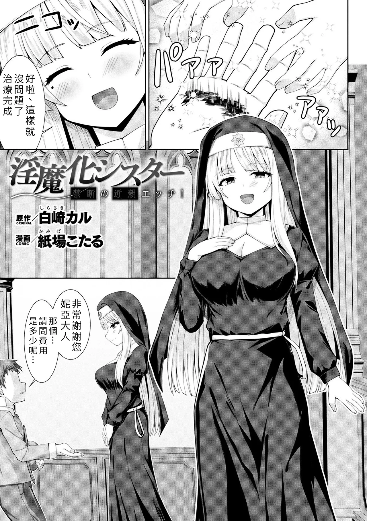 Inmaka Shisutā Kindan no Kinshin Ecchi page 1 full