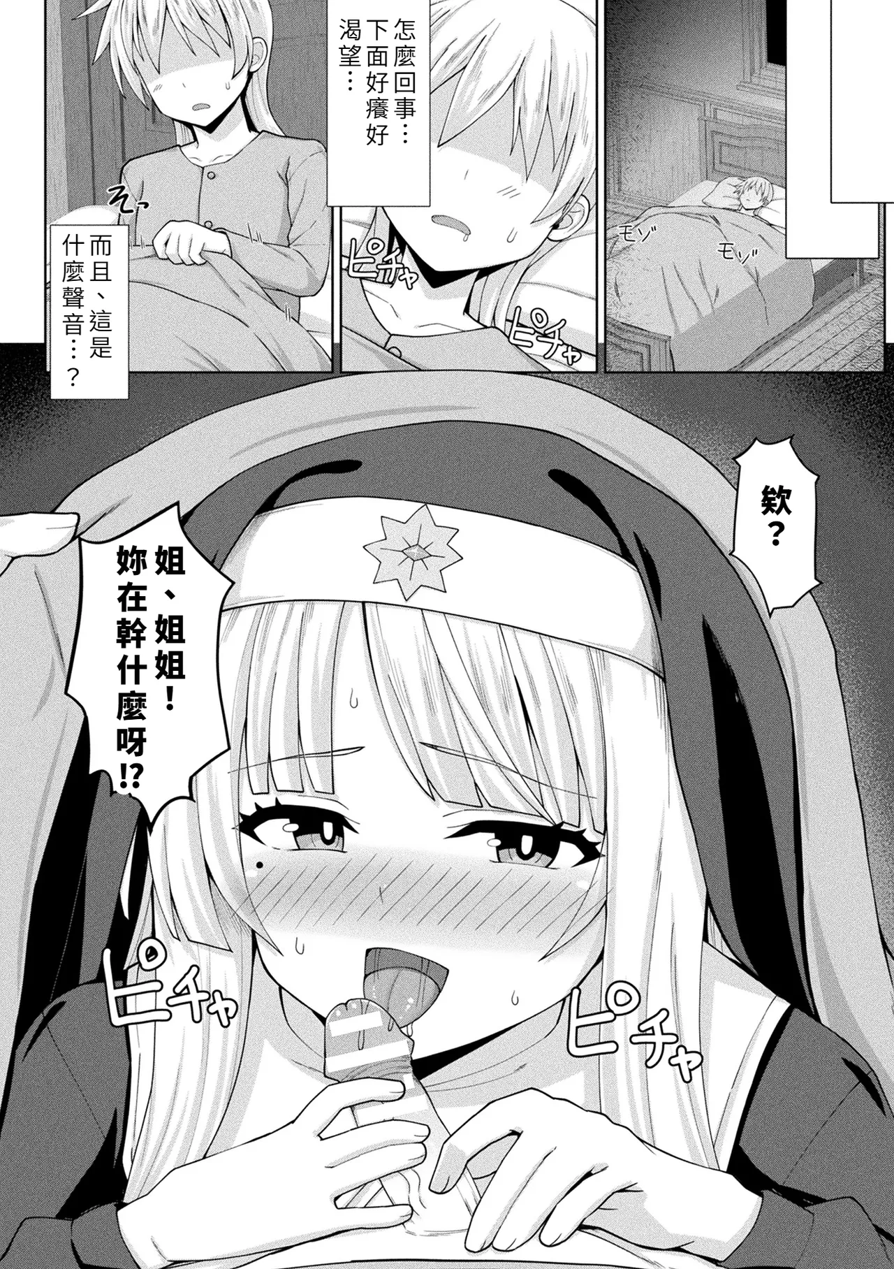 Inmaka Shisutā Kindan no Kinshin Ecchi page 10 full