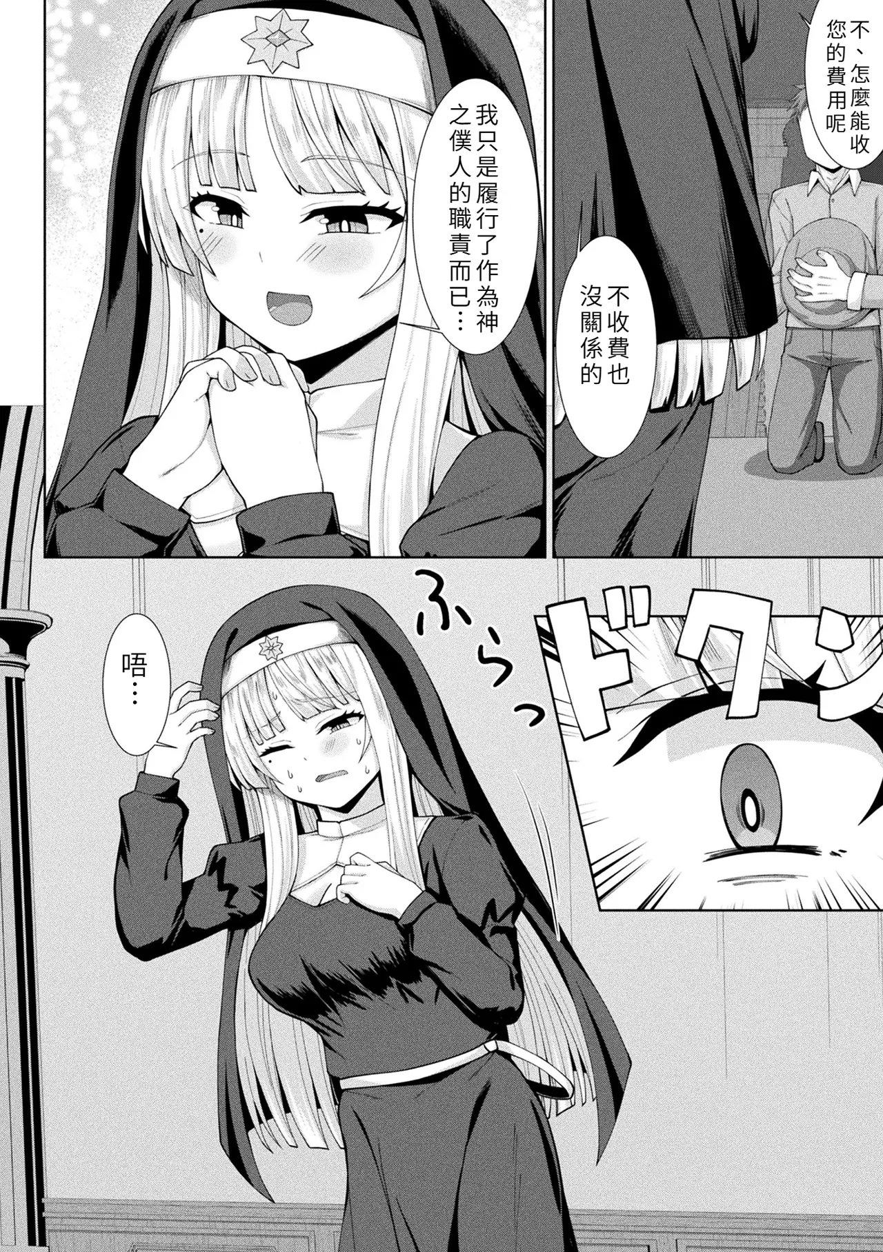 Inmaka Shisutā Kindan no Kinshin Ecchi page 2 full