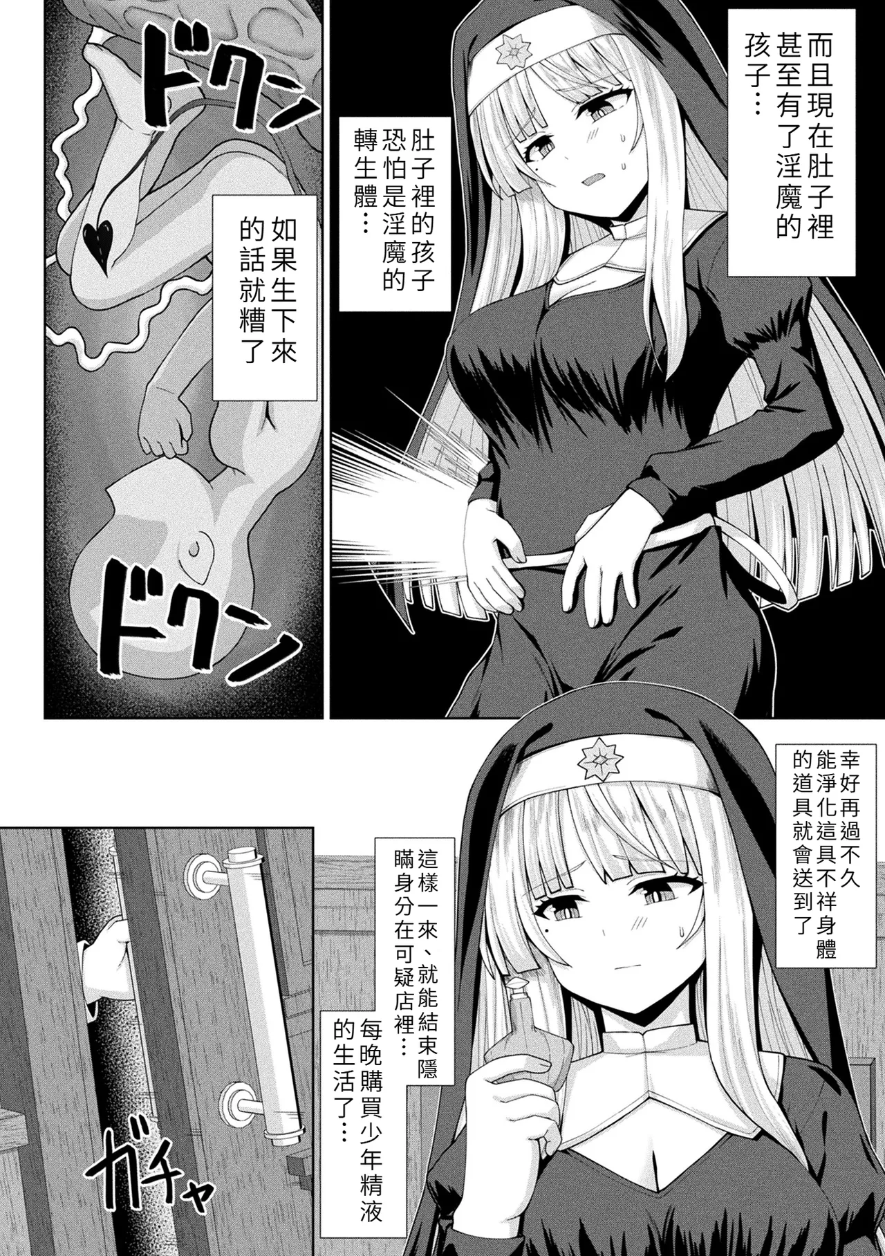 Inmaka Shisutā Kindan no Kinshin Ecchi page 8 full