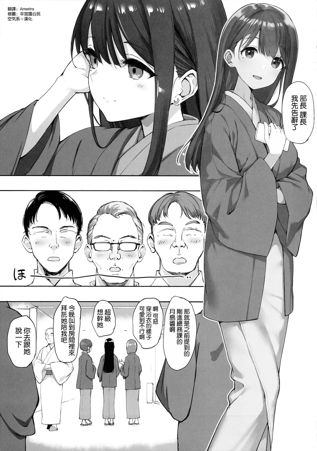 Soumuka no Oshigoto page 3 full
