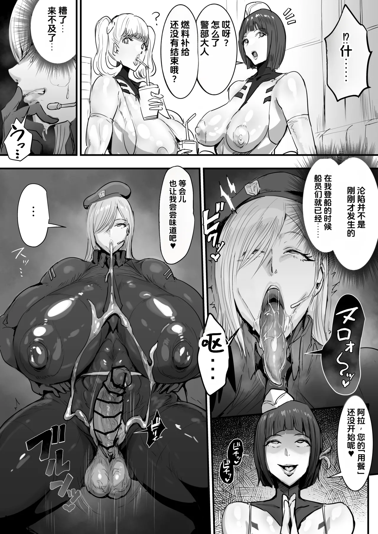 Uchū Futanari Kisei-tai page 6 full