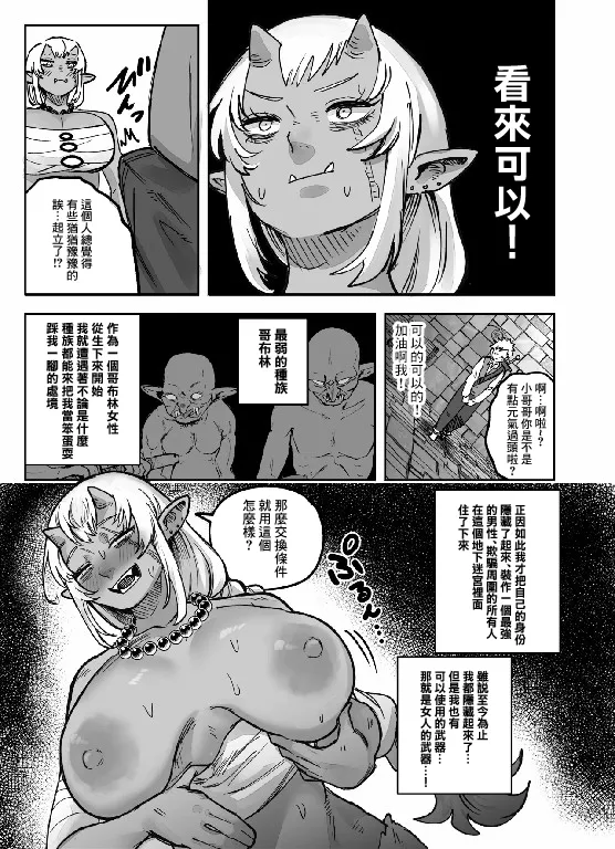 私だってやれるんだ！-1280x page 5 full