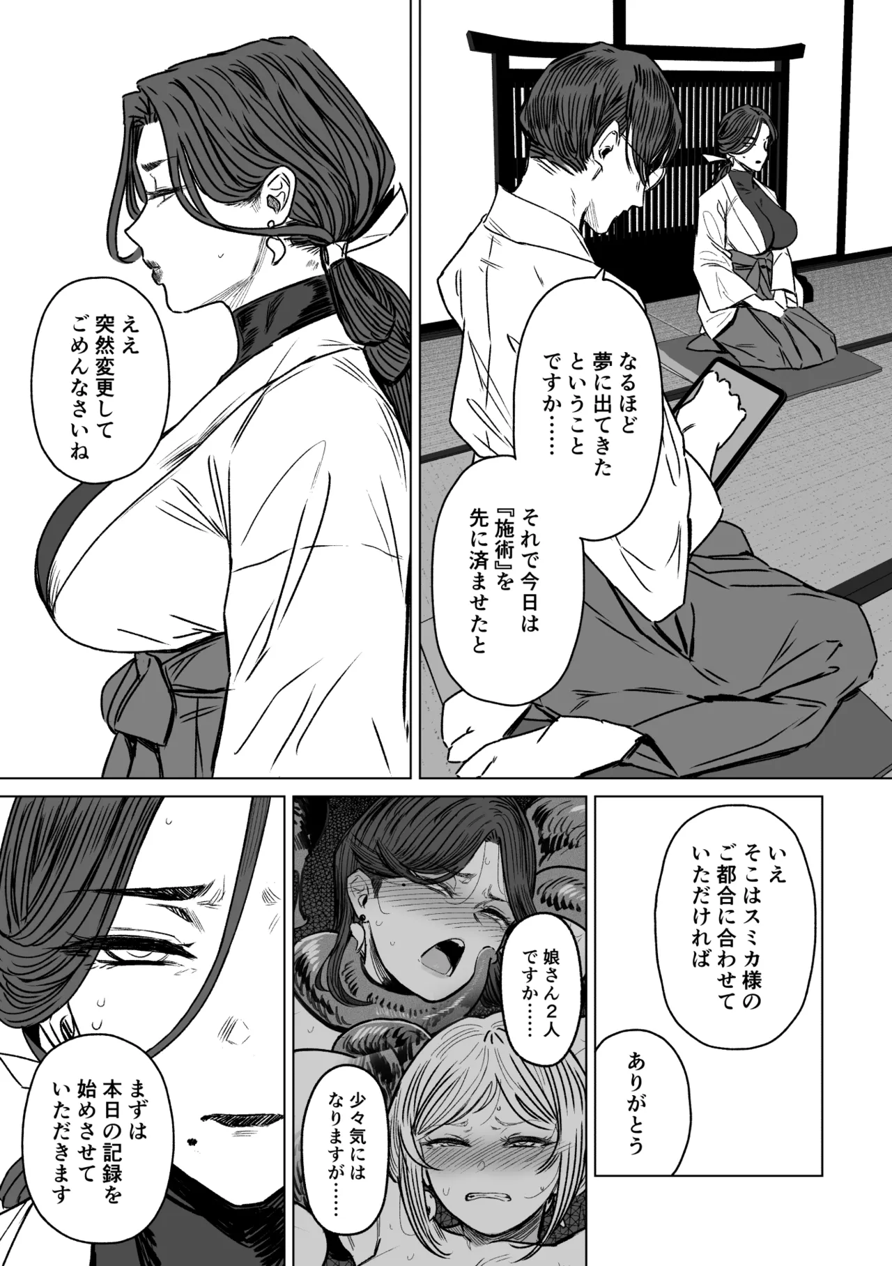 異形交尾快楽地獄2 page 10 full