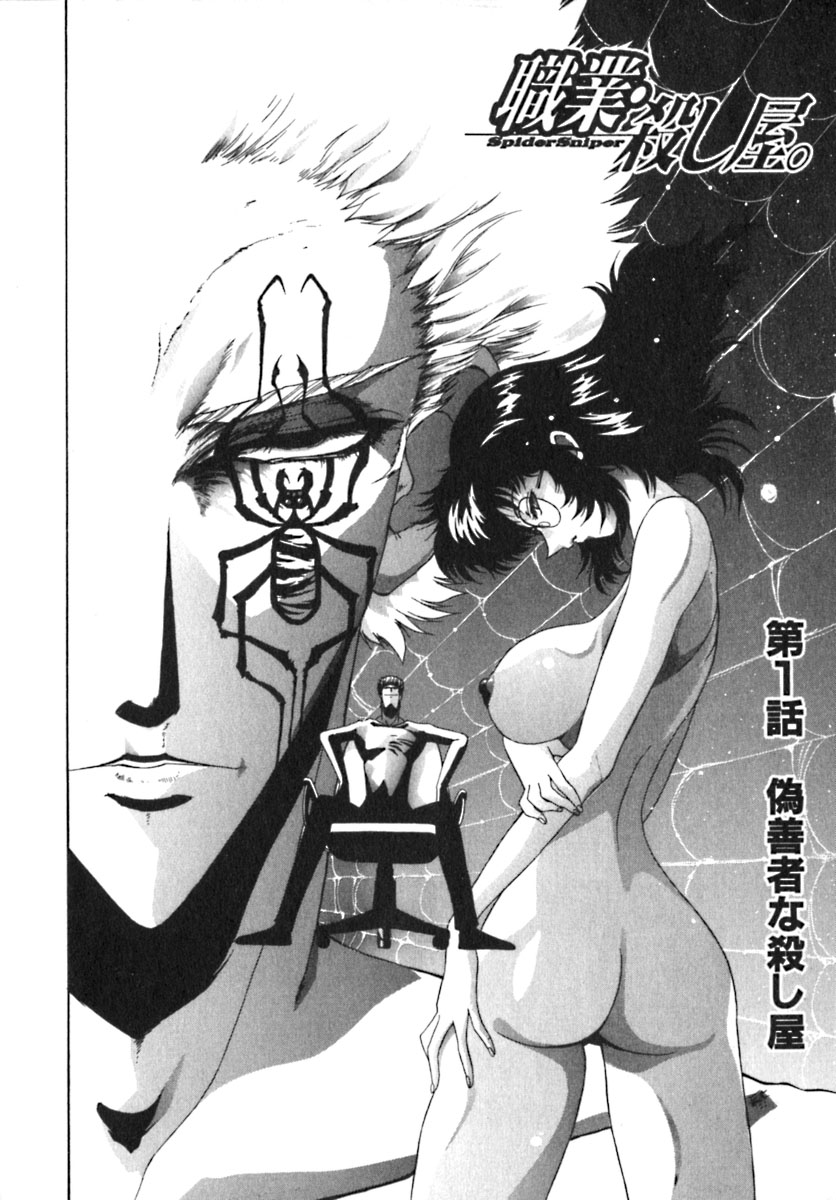 Shokugyo Koroshiya v01-05 page 1 full