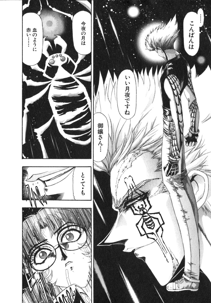 Shokugyo Koroshiya v01-05 page 5 full